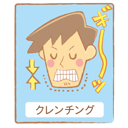 長久手市の歯医者、長久手フラワー歯科の歯ぎしり対策